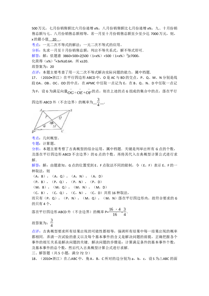 2010年高考浙江文科数学试题及答案（精校版）_全国卷+地方卷_2.数学_1.数学高考真题试卷_2008-2020年_地方卷_地方卷高考文科数学_浙江文科数学08-16