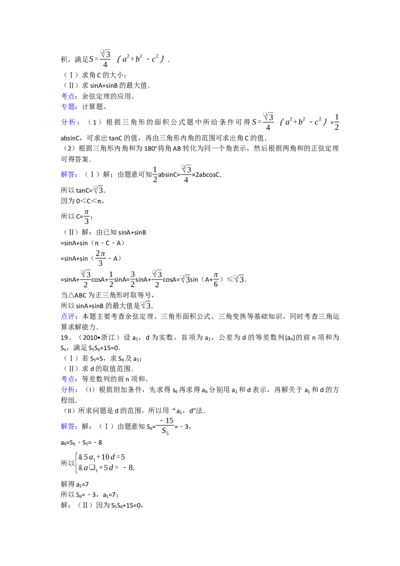 2010年高考浙江文科数学试题及答案（精校版）_全国卷+地方卷_2.数学_1.数学高考真题试卷_2008-2020年_地方卷_地方卷高考文科数学_浙江文科数学08-16