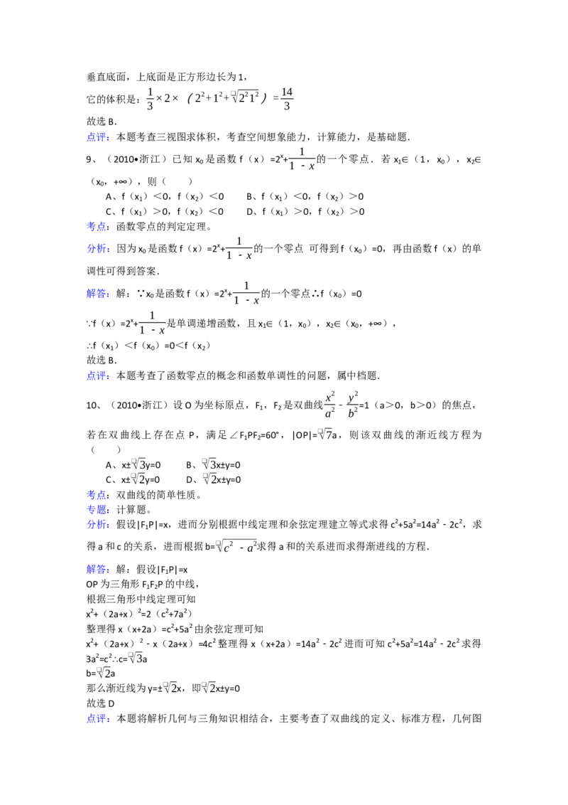 2010年高考浙江文科数学试题及答案（精校版）_全国卷+地方卷_2.数学_1.数学高考真题试卷_2008-2020年_地方卷_地方卷高考文科数学_浙江文科数学08-16