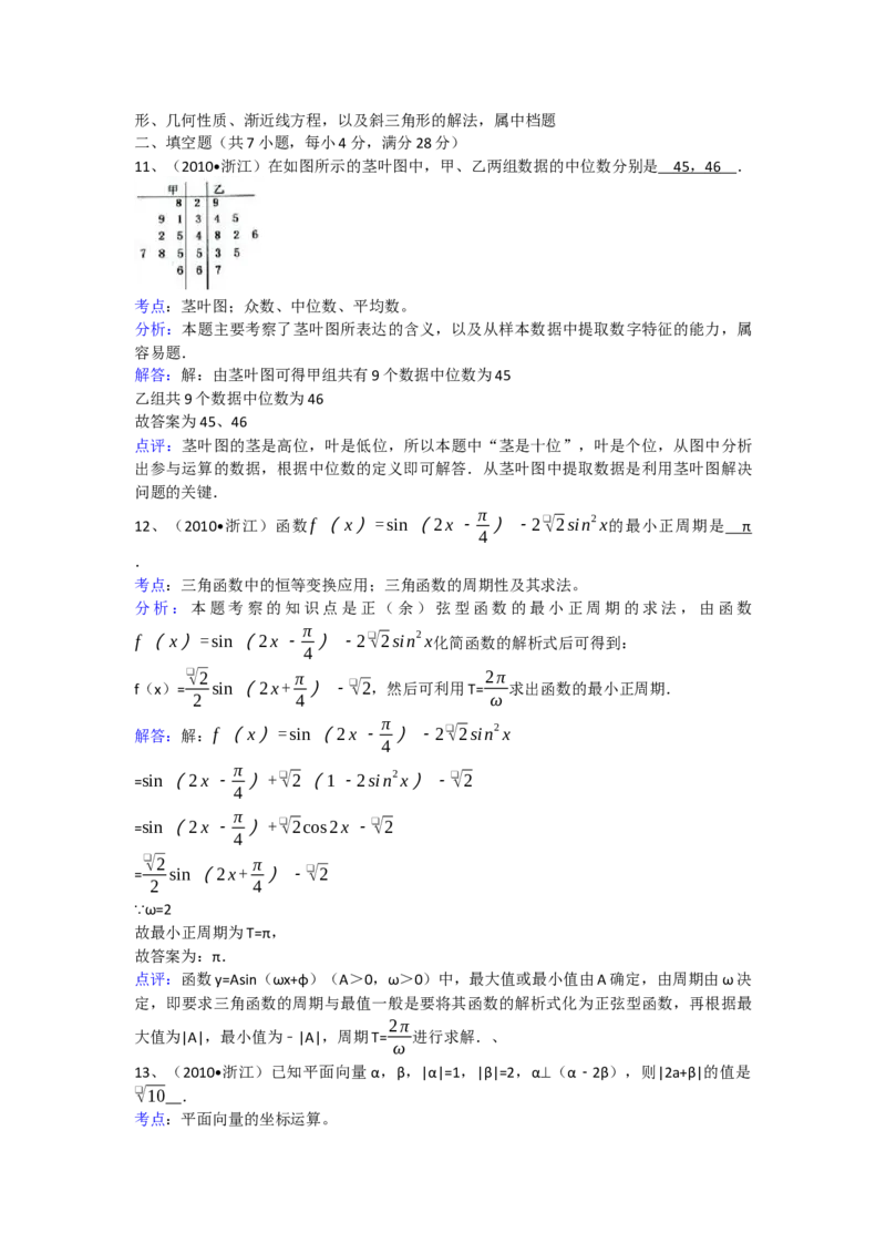 2010年高考浙江文科数学试题及答案（精校版）_全国卷+地方卷_2.数学_1.数学高考真题试卷_2008-2020年_地方卷_地方卷高考文科数学_浙江文科数学08-16
