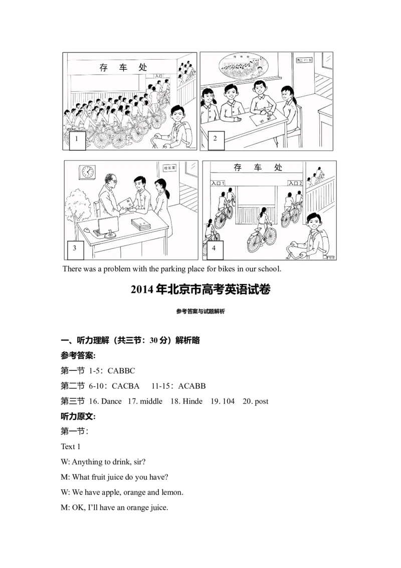 2014年北京市高考英语试卷（解析版）_全国卷+地方卷_3.英语_1.英语高考真题试卷_2008-2020年_地方卷_北京高考英语(题08-21，听力09-17)_A4word版