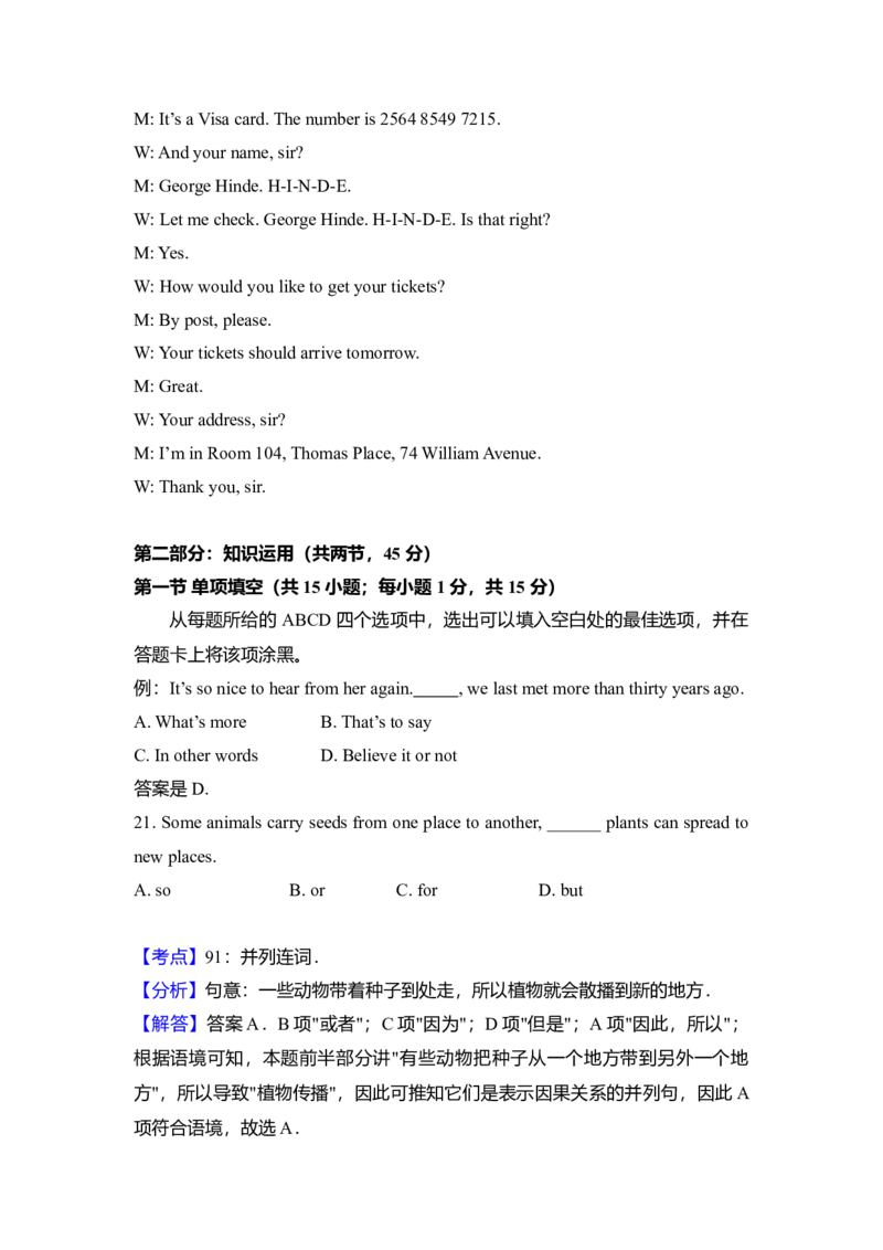 2014年北京市高考英语试卷（解析版）_全国卷+地方卷_3.英语_1.英语高考真题试卷_2008-2020年_地方卷_北京高考英语(题08-21，听力09-17)_A4word版