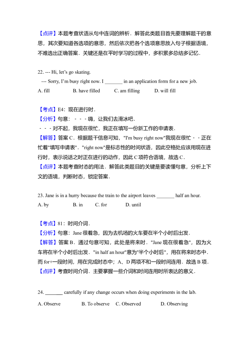 2014年北京市高考英语试卷（解析版）_全国卷+地方卷_3.英语_1.英语高考真题试卷_2008-2020年_地方卷_北京高考英语(题08-21，听力09-17)_A4word版
