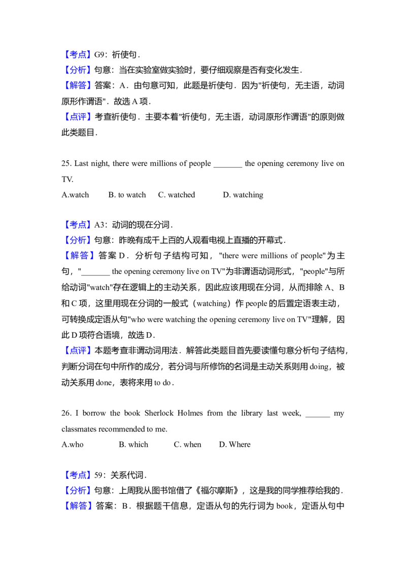 2014年北京市高考英语试卷（解析版）_全国卷+地方卷_3.英语_1.英语高考真题试卷_2008-2020年_地方卷_北京高考英语(题08-21，听力09-17)_A4word版