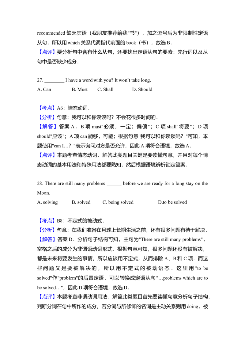 2014年北京市高考英语试卷（解析版）_全国卷+地方卷_3.英语_1.英语高考真题试卷_2008-2020年_地方卷_北京高考英语(题08-21，听力09-17)_A4word版