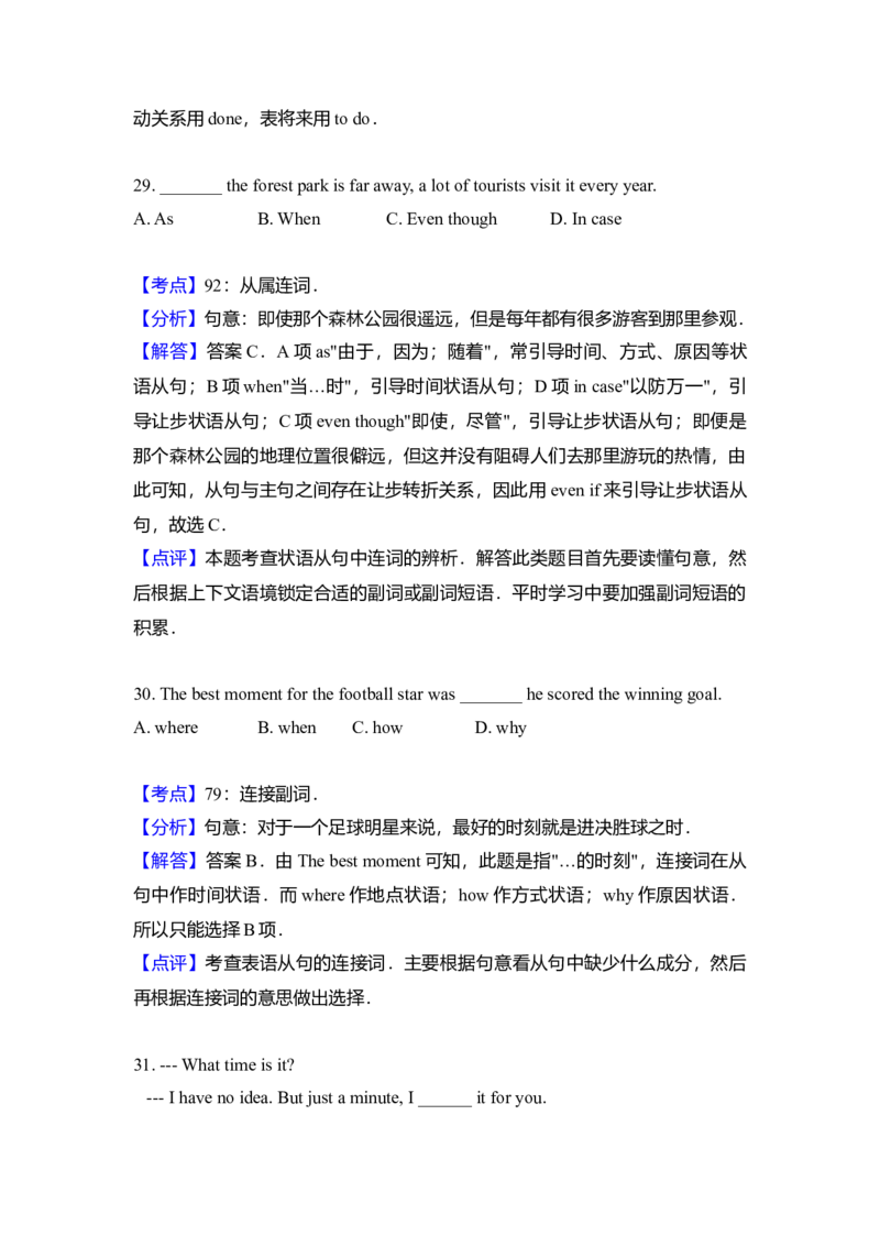 2014年北京市高考英语试卷（解析版）_全国卷+地方卷_3.英语_1.英语高考真题试卷_2008-2020年_地方卷_北京高考英语(题08-21，听力09-17)_A4word版