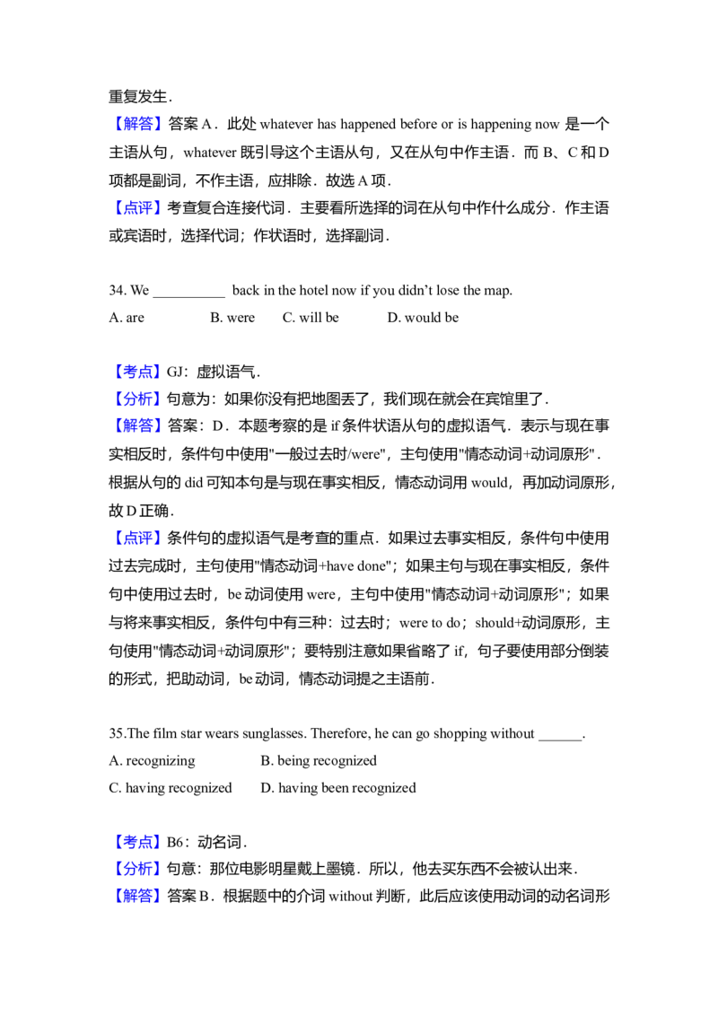2014年北京市高考英语试卷（解析版）_全国卷+地方卷_3.英语_1.英语高考真题试卷_2008-2020年_地方卷_北京高考英语(题08-21，听力09-17)_A4word版