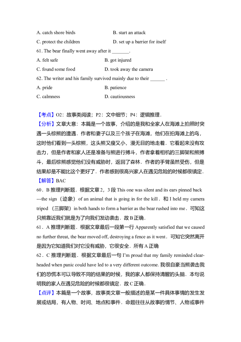 2014年北京市高考英语试卷（解析版）_全国卷+地方卷_3.英语_1.英语高考真题试卷_2008-2020年_地方卷_北京高考英语(题08-21，听力09-17)_A4word版