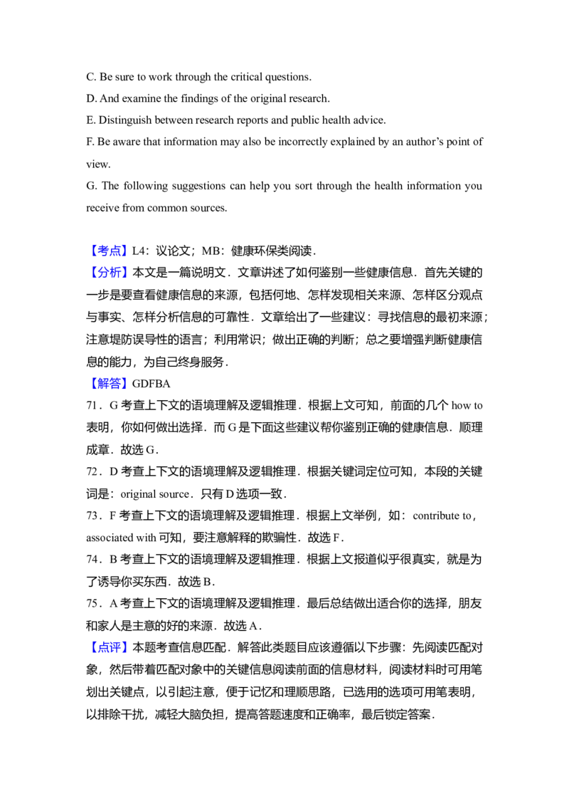 2014年北京市高考英语试卷（解析版）_全国卷+地方卷_3.英语_1.英语高考真题试卷_2008-2020年_地方卷_北京高考英语(题08-21，听力09-17)_A4word版