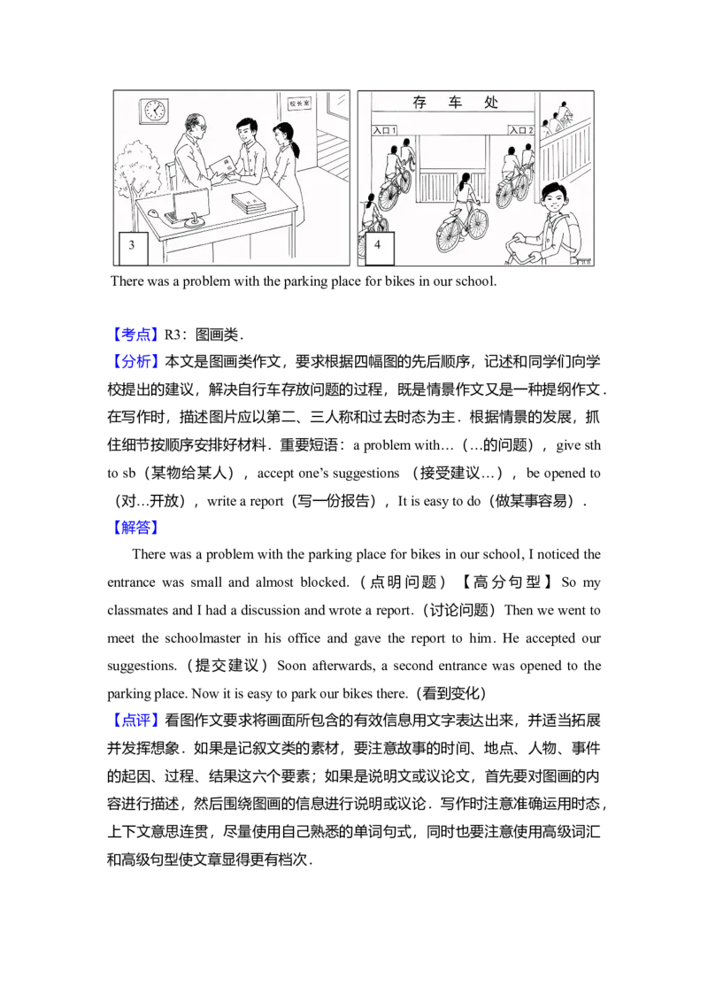 2014年北京市高考英语试卷（解析版）_全国卷+地方卷_3.英语_1.英语高考真题试卷_2008-2020年_地方卷_北京高考英语(题08-21，听力09-17)_A4word版