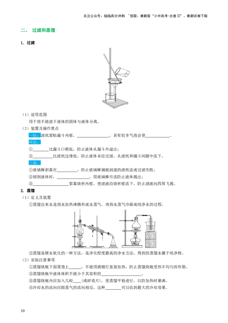 专题05水和溶液（讲义）（原卷版）_02中考总复习（2026版更新中）_05-化学-中考总复习_2024年中考复习资料_一轮复习资料_2024年中考化学一轮复习讲练测（全国通用）