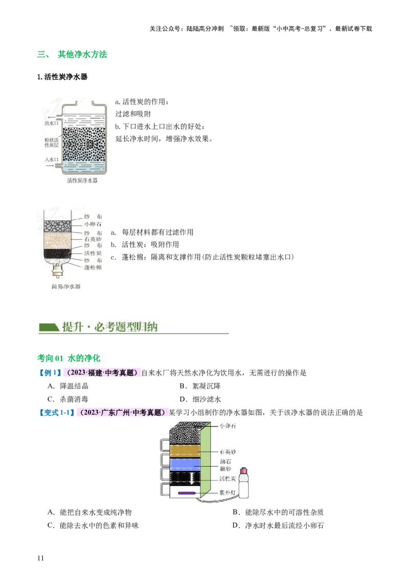 专题05水和溶液（讲义）（原卷版）_02中考总复习（2026版更新中）_05-化学-中考总复习_2024年中考复习资料_一轮复习资料_2024年中考化学一轮复习讲练测（全国通用）