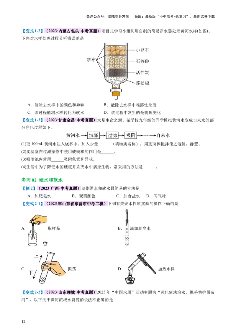 专题05水和溶液（讲义）（原卷版）_02中考总复习（2026版更新中）_05-化学-中考总复习_2024年中考复习资料_一轮复习资料_2024年中考化学一轮复习讲练测（全国通用）