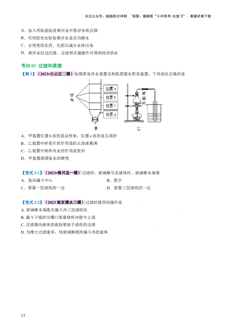 专题05水和溶液（讲义）（原卷版）_02中考总复习（2026版更新中）_05-化学-中考总复习_2024年中考复习资料_一轮复习资料_2024年中考化学一轮复习讲练测（全国通用）