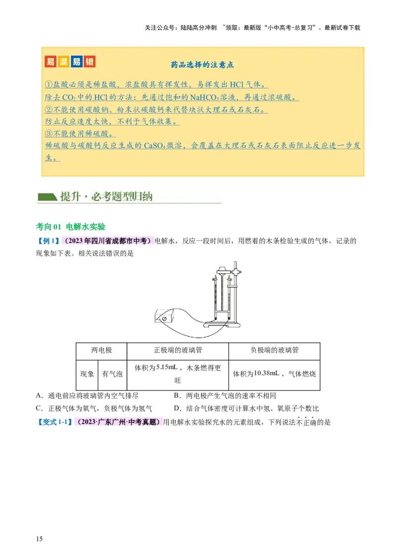 专题05水和溶液（讲义）（原卷版）_02中考总复习（2026版更新中）_05-化学-中考总复习_2024年中考复习资料_一轮复习资料_2024年中考化学一轮复习讲练测（全国通用）