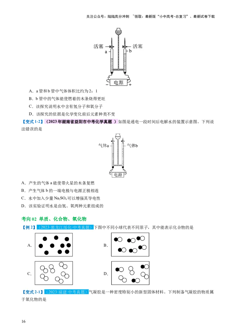 专题05水和溶液（讲义）（原卷版）_02中考总复习（2026版更新中）_05-化学-中考总复习_2024年中考复习资料_一轮复习资料_2024年中考化学一轮复习讲练测（全国通用）