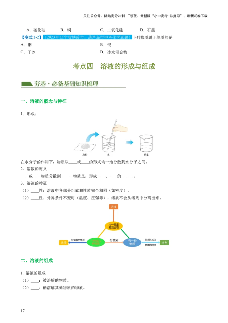 专题05水和溶液（讲义）（原卷版）_02中考总复习（2026版更新中）_05-化学-中考总复习_2024年中考复习资料_一轮复习资料_2024年中考化学一轮复习讲练测（全国通用）