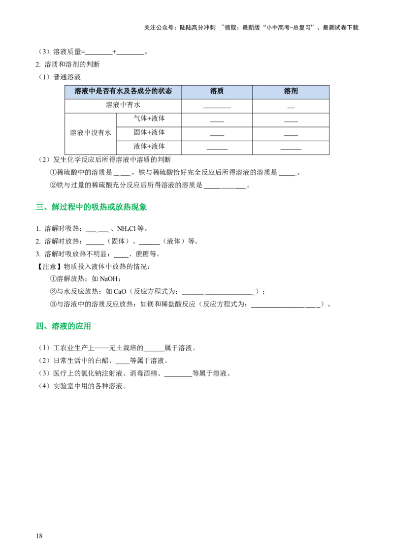 专题05水和溶液（讲义）（原卷版）_02中考总复习（2026版更新中）_05-化学-中考总复习_2024年中考复习资料_一轮复习资料_2024年中考化学一轮复习讲练测（全国通用）