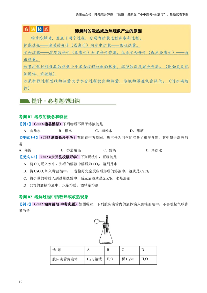 专题05水和溶液（讲义）（原卷版）_02中考总复习（2026版更新中）_05-化学-中考总复习_2024年中考复习资料_一轮复习资料_2024年中考化学一轮复习讲练测（全国通用）