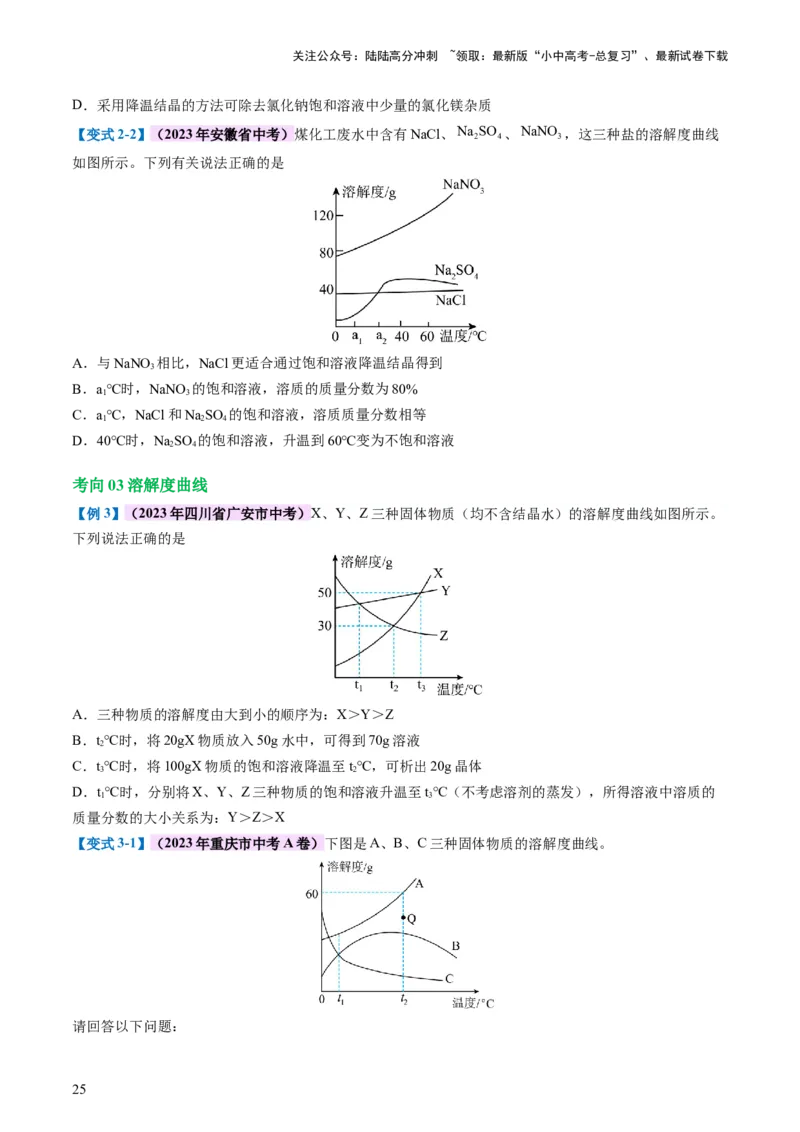 专题05水和溶液（讲义）（原卷版）_02中考总复习（2026版更新中）_05-化学-中考总复习_2024年中考复习资料_一轮复习资料_2024年中考化学一轮复习讲练测（全国通用）