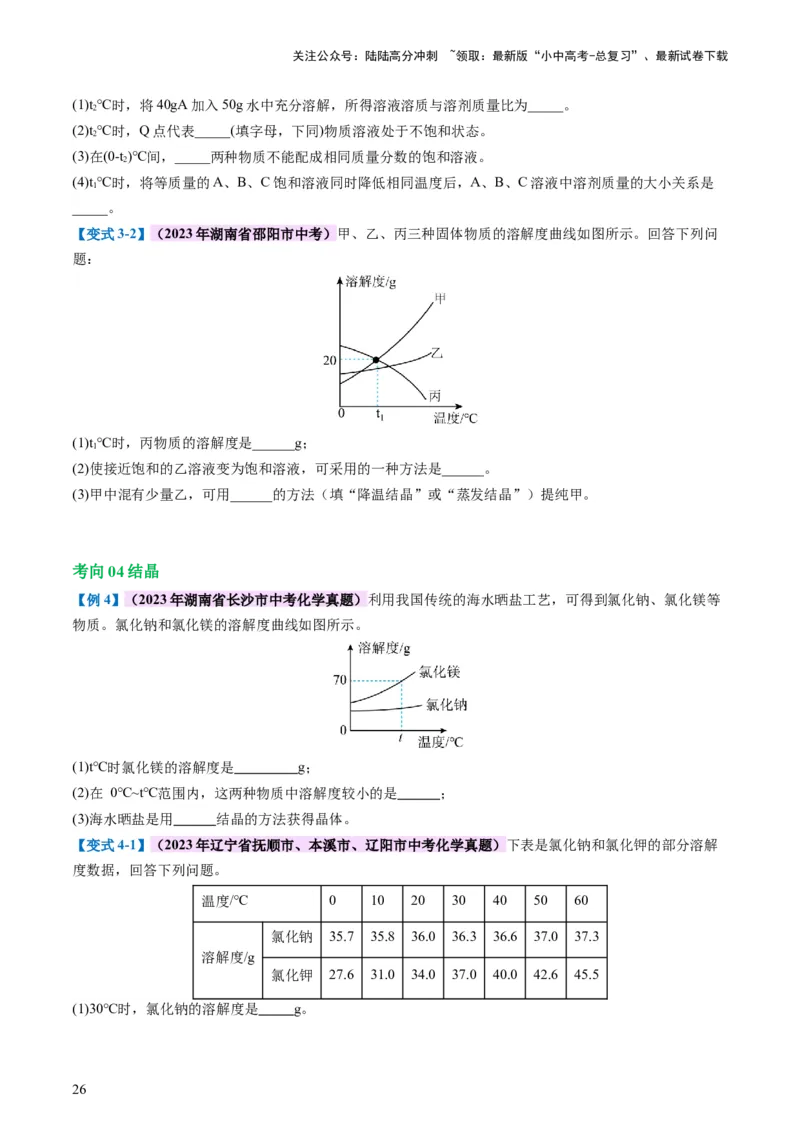 专题05水和溶液（讲义）（原卷版）_02中考总复习（2026版更新中）_05-化学-中考总复习_2024年中考复习资料_一轮复习资料_2024年中考化学一轮复习讲练测（全国通用）