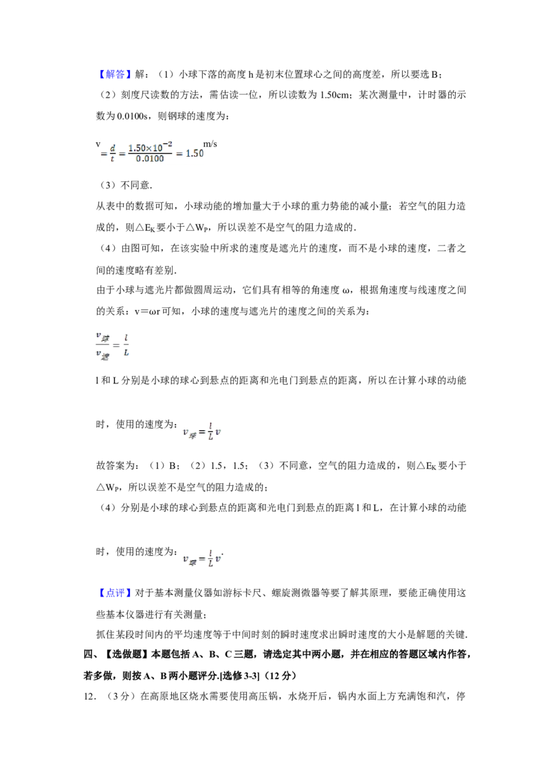 2016年江苏省高考物理试卷解析版_全国卷+地方卷_4.物理_1.物理高考真题试卷_2008-2020年_地方卷_江苏高考物理07-20_A4word版