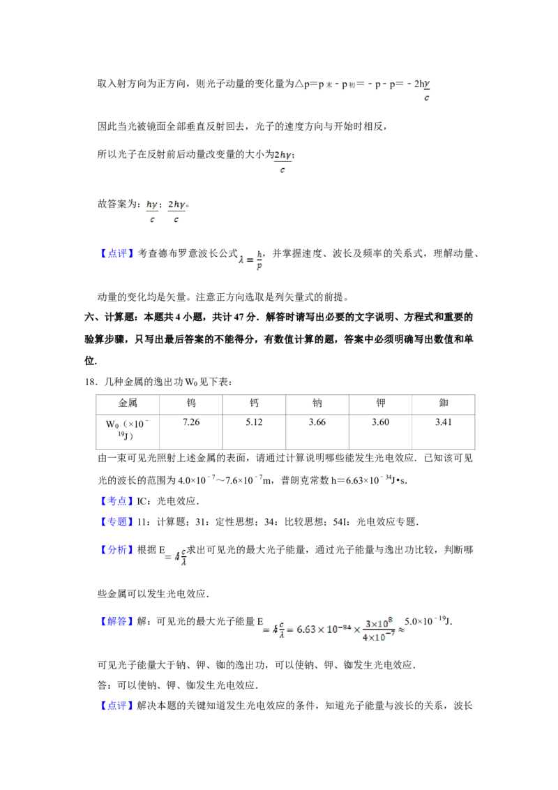2016年江苏省高考物理试卷解析版_全国卷+地方卷_4.物理_1.物理高考真题试卷_2008-2020年_地方卷_江苏高考物理07-20_A4word版