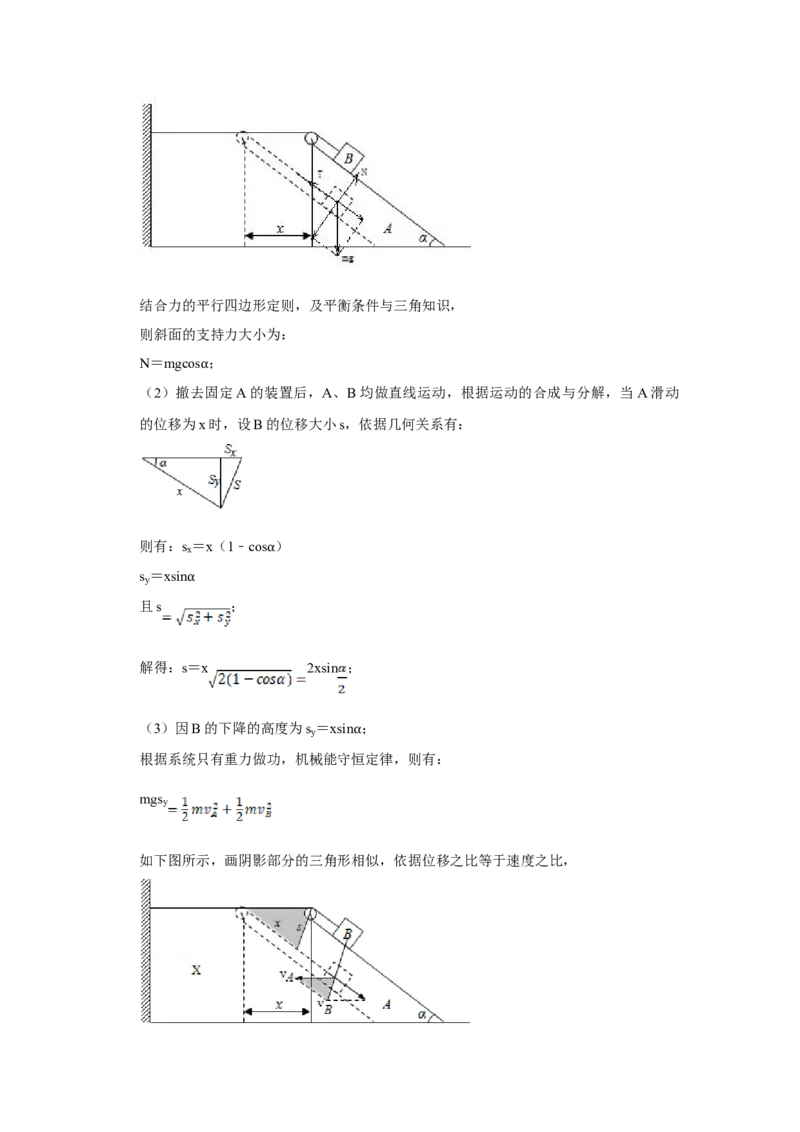 2016年江苏省高考物理试卷解析版_全国卷+地方卷_4.物理_1.物理高考真题试卷_2008-2020年_地方卷_江苏高考物理07-20_A4word版