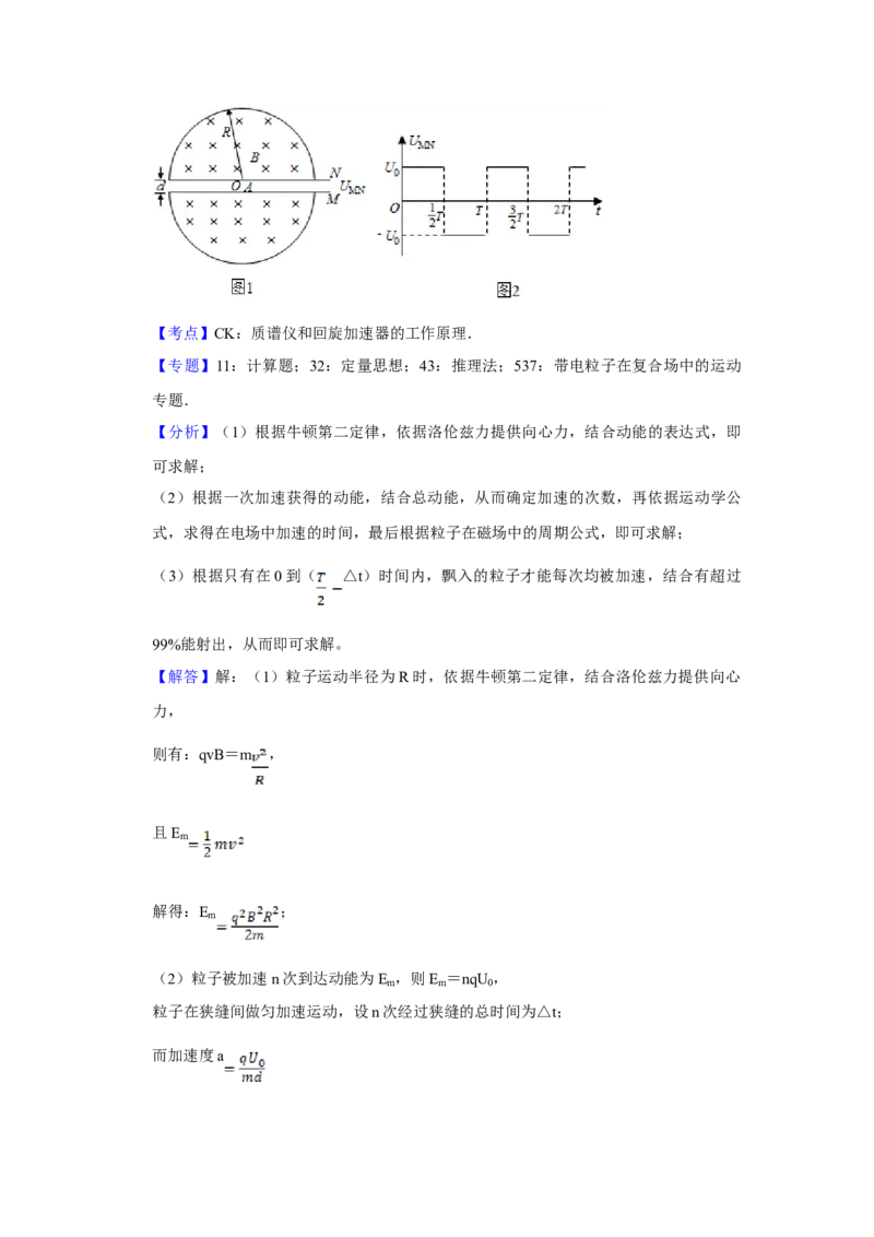 2016年江苏省高考物理试卷解析版_全国卷+地方卷_4.物理_1.物理高考真题试卷_2008-2020年_地方卷_江苏高考物理07-20_A4word版