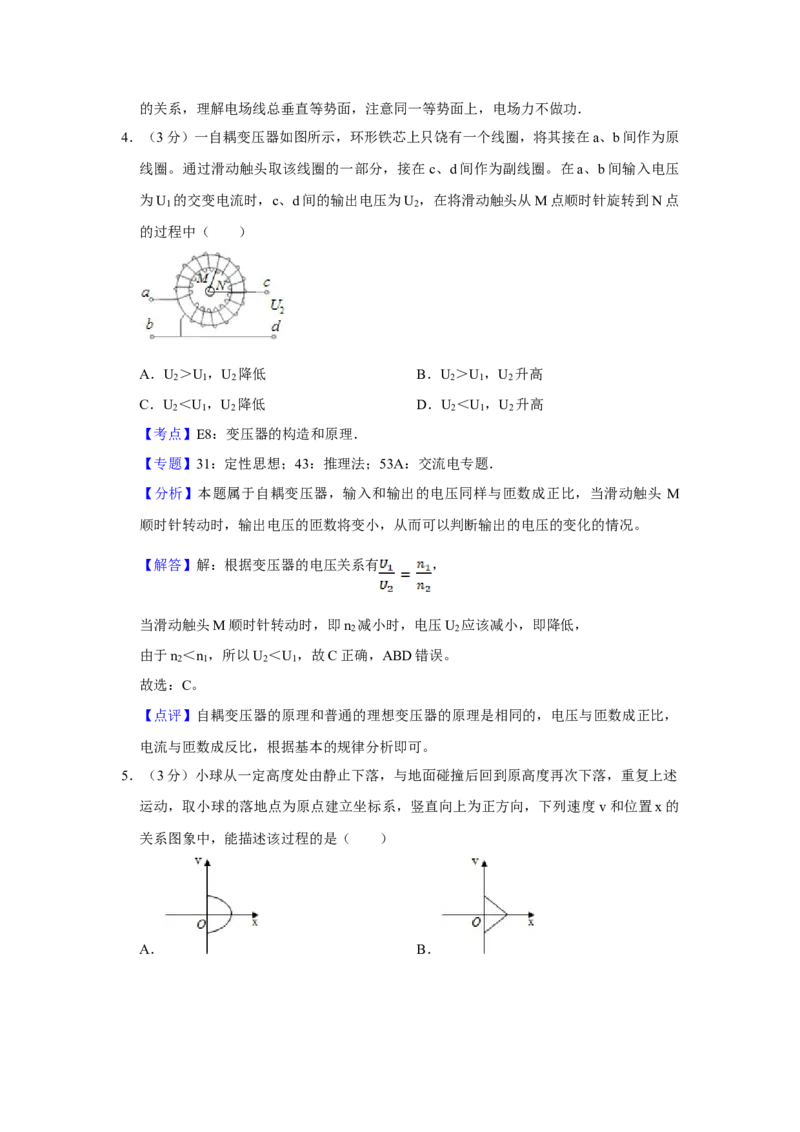 2016年江苏省高考物理试卷解析版_全国卷+地方卷_4.物理_1.物理高考真题试卷_2008-2020年_地方卷_江苏高考物理07-20_A4word版