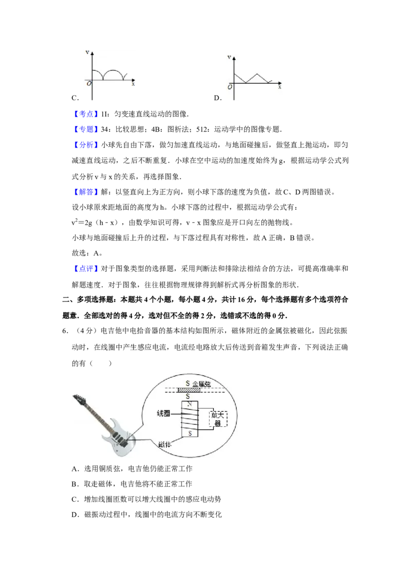 2016年江苏省高考物理试卷解析版_全国卷+地方卷_4.物理_1.物理高考真题试卷_2008-2020年_地方卷_江苏高考物理07-20_A4word版