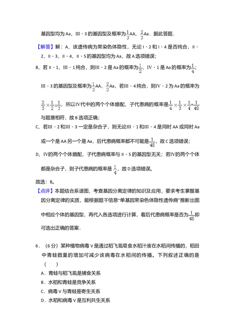 2014年全国统一高考生物试卷（新课标Ⅰ）（解析版）_全国卷+地方卷_6.生物_1.生物高考真题试卷_2008-2020年_全国卷_全国统一高考生物（新课标ⅰ）08-21_A4word版