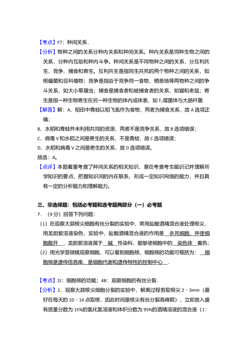 2014年全国统一高考生物试卷（新课标Ⅰ）（解析版）_全国卷+地方卷_6.生物_1.生物高考真题试卷_2008-2020年_全国卷_全国统一高考生物（新课标ⅰ）08-21_A4word版