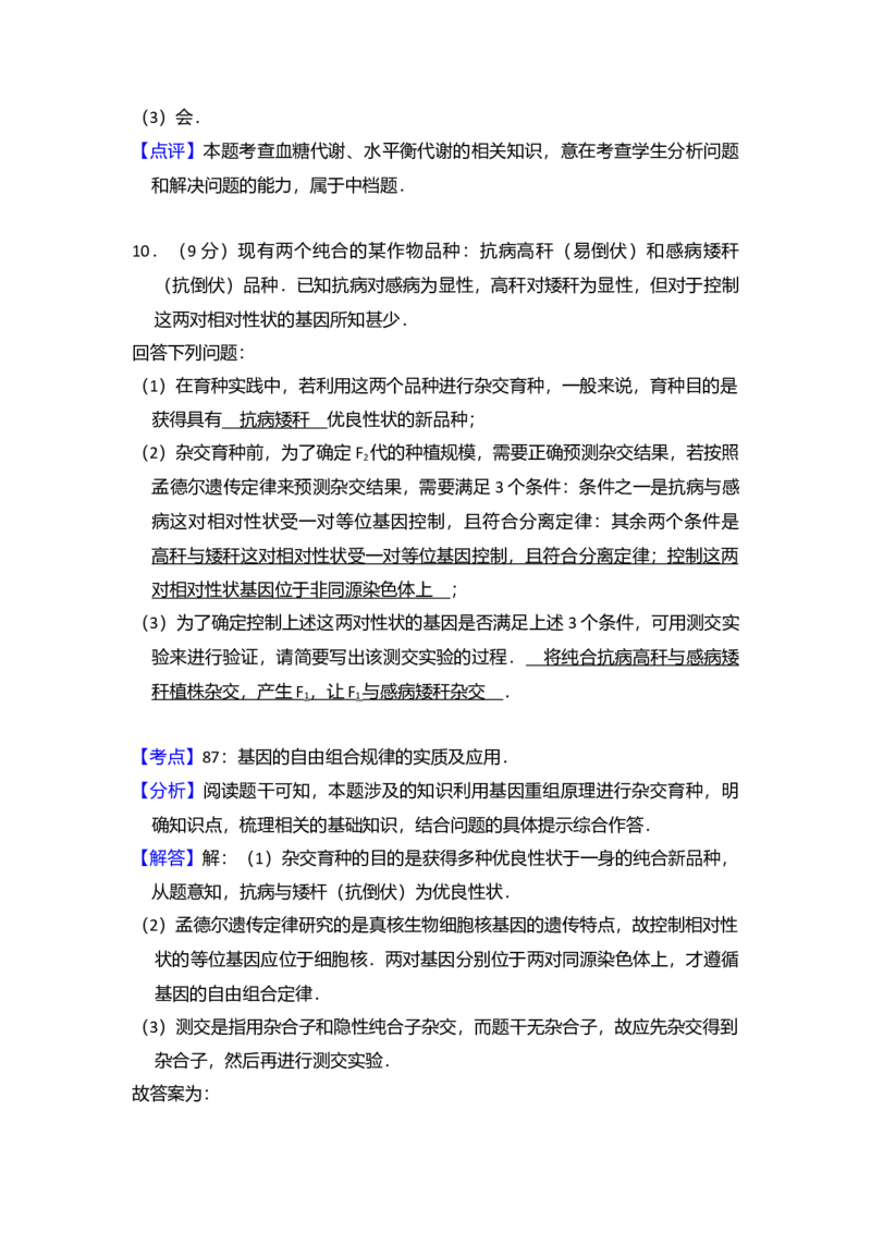2014年全国统一高考生物试卷（新课标Ⅰ）（解析版）_全国卷+地方卷_6.生物_1.生物高考真题试卷_2008-2020年_全国卷_全国统一高考生物（新课标ⅰ）08-21_A4word版