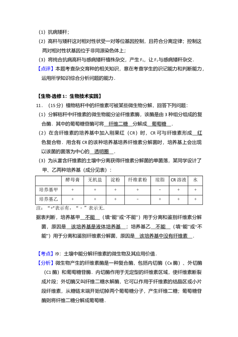 2014年全国统一高考生物试卷（新课标Ⅰ）（解析版）_全国卷+地方卷_6.生物_1.生物高考真题试卷_2008-2020年_全国卷_全国统一高考生物（新课标ⅰ）08-21_A4word版