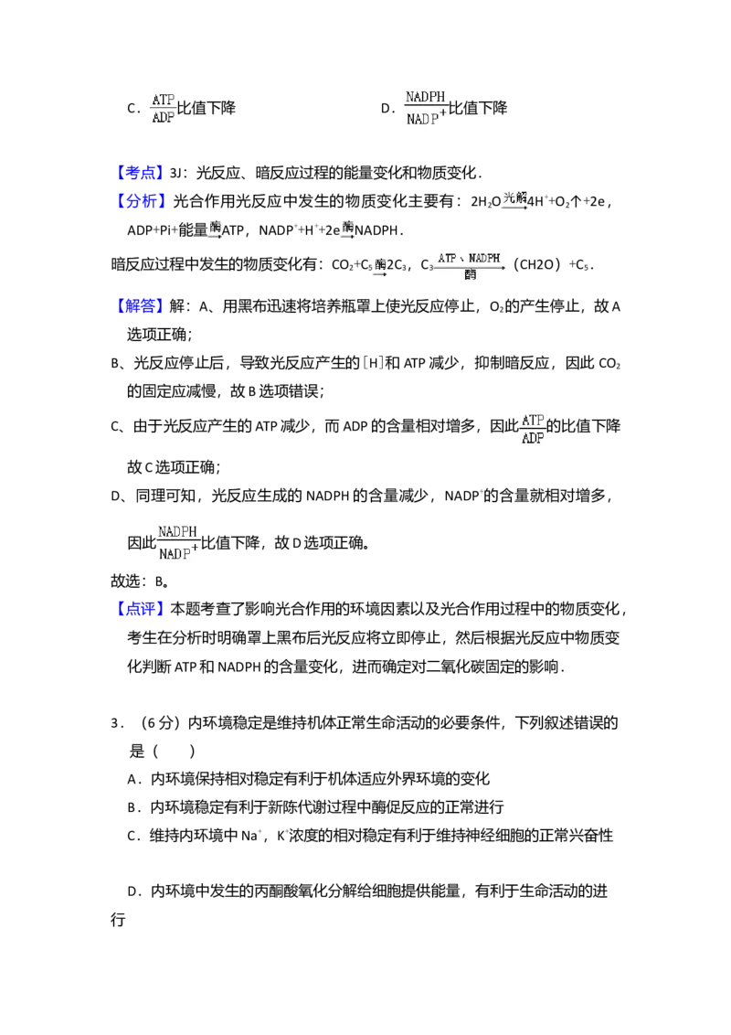 2014年全国统一高考生物试卷（新课标Ⅰ）（解析版）_全国卷+地方卷_6.生物_1.生物高考真题试卷_2008-2020年_全国卷_全国统一高考生物（新课标ⅰ）08-21_A4word版