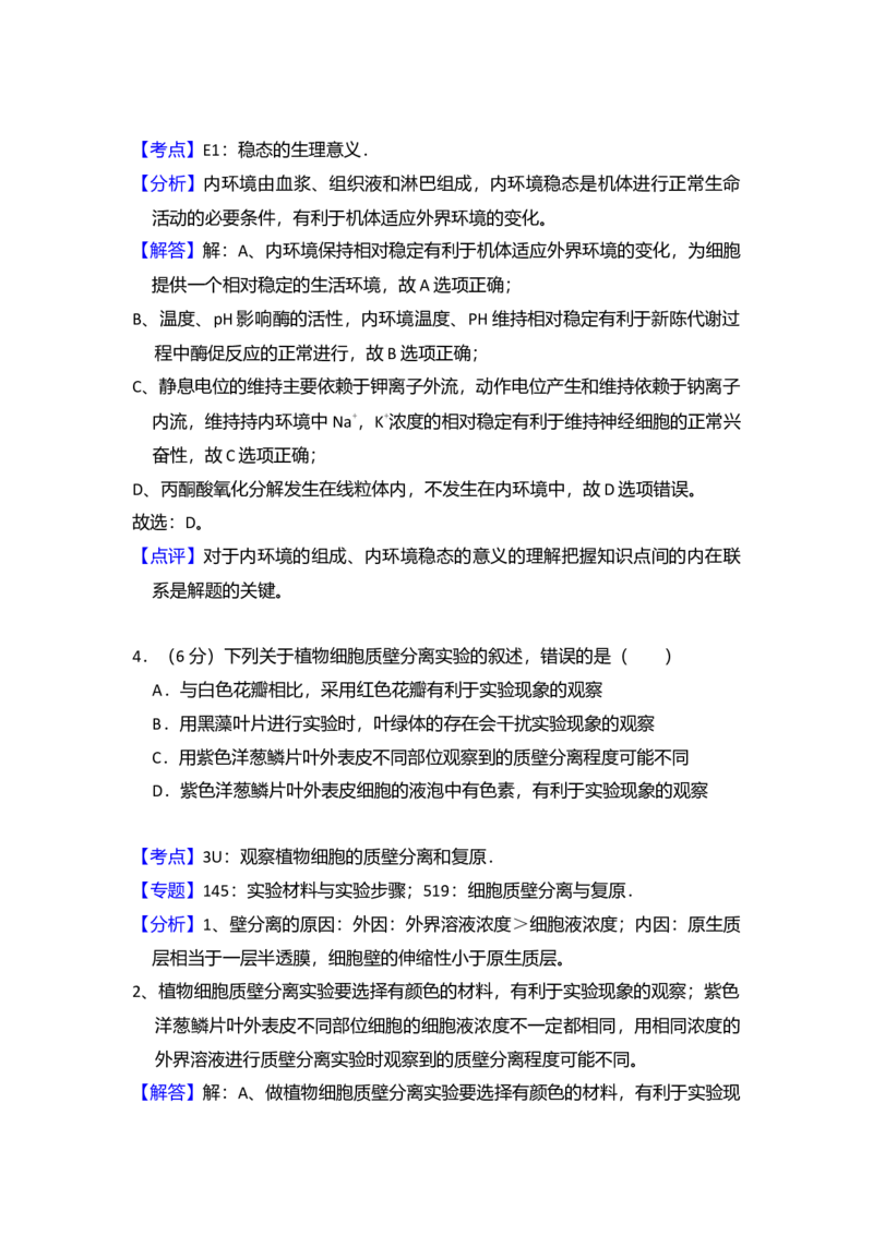 2014年全国统一高考生物试卷（新课标Ⅰ）（解析版）_全国卷+地方卷_6.生物_1.生物高考真题试卷_2008-2020年_全国卷_全国统一高考生物（新课标ⅰ）08-21_A4word版