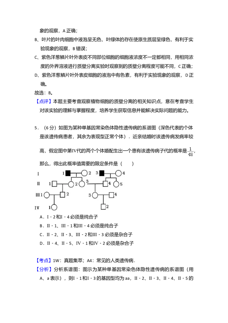 2014年全国统一高考生物试卷（新课标Ⅰ）（解析版）_全国卷+地方卷_6.生物_1.生物高考真题试卷_2008-2020年_全国卷_全国统一高考生物（新课标ⅰ）08-21_A4word版