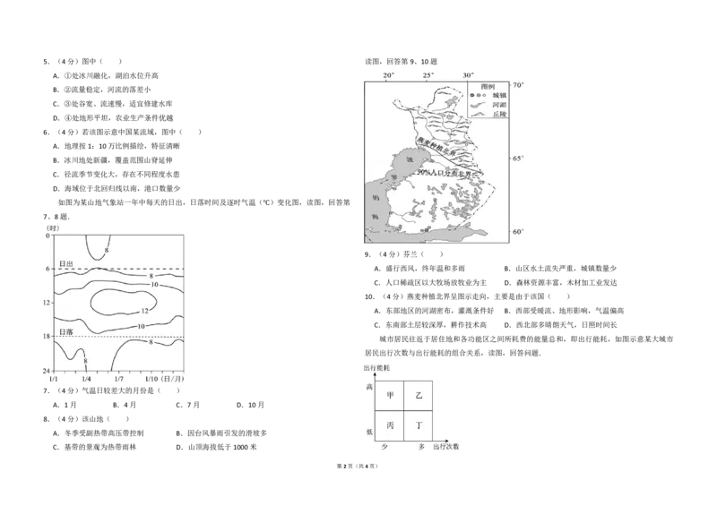 2016年北京市高考地理试卷（原卷版）_全国卷+地方卷_8.地理_1.地理高考真题试卷_2008-2020年_地方卷_北京高考地理08-21_A3word版_PDF版（赠送）