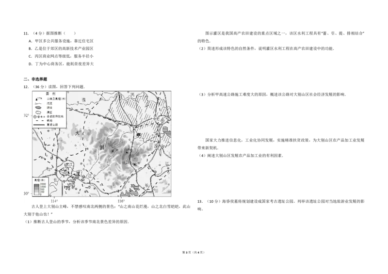 2016年北京市高考地理试卷（原卷版）_全国卷+地方卷_8.地理_1.地理高考真题试卷_2008-2020年_地方卷_北京高考地理08-21_A3word版_PDF版（赠送）