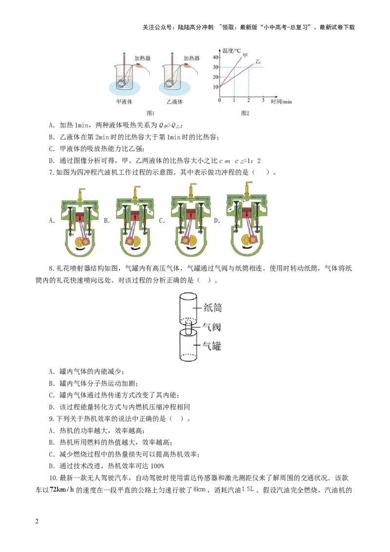 专题05内能、内能的利用（测试）（原卷版）_02中考总复习（2026版更新中）_04-物理-中考总复习_2024年中考复习资料_一轮复习_配套练习（原卷版+解析版）