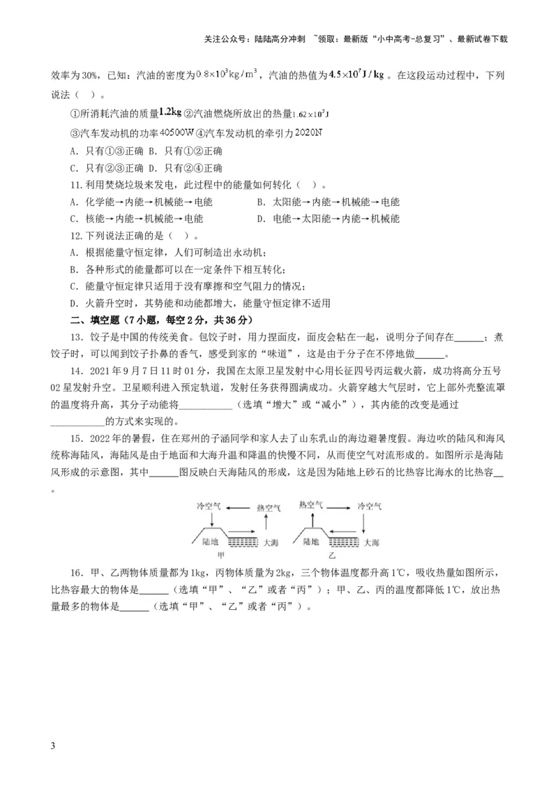 专题05内能、内能的利用（测试）（原卷版）_02中考总复习（2026版更新中）_04-物理-中考总复习_2024年中考复习资料_一轮复习_配套练习（原卷版+解析版）