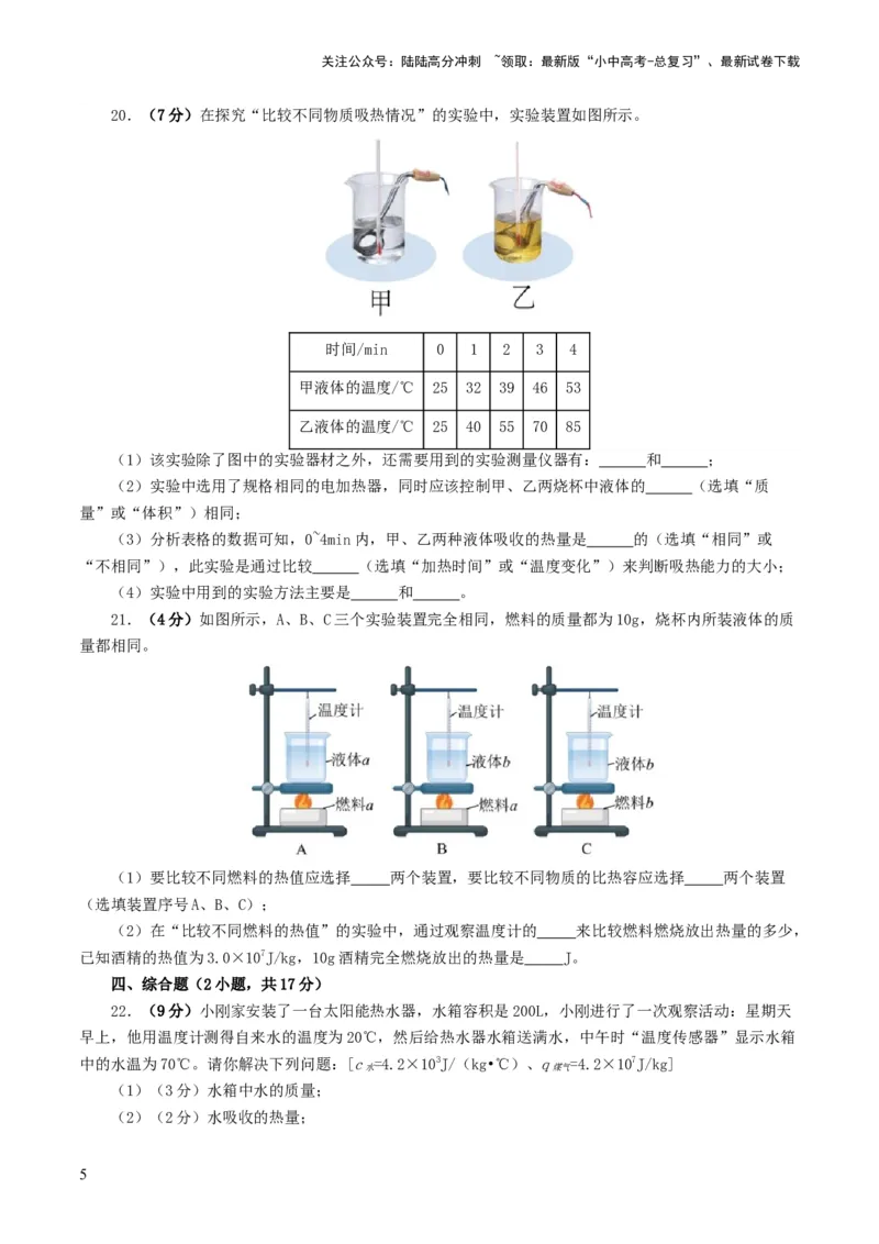 专题05内能、内能的利用（测试）（原卷版）_02中考总复习（2026版更新中）_04-物理-中考总复习_2024年中考复习资料_一轮复习_配套练习（原卷版+解析版）