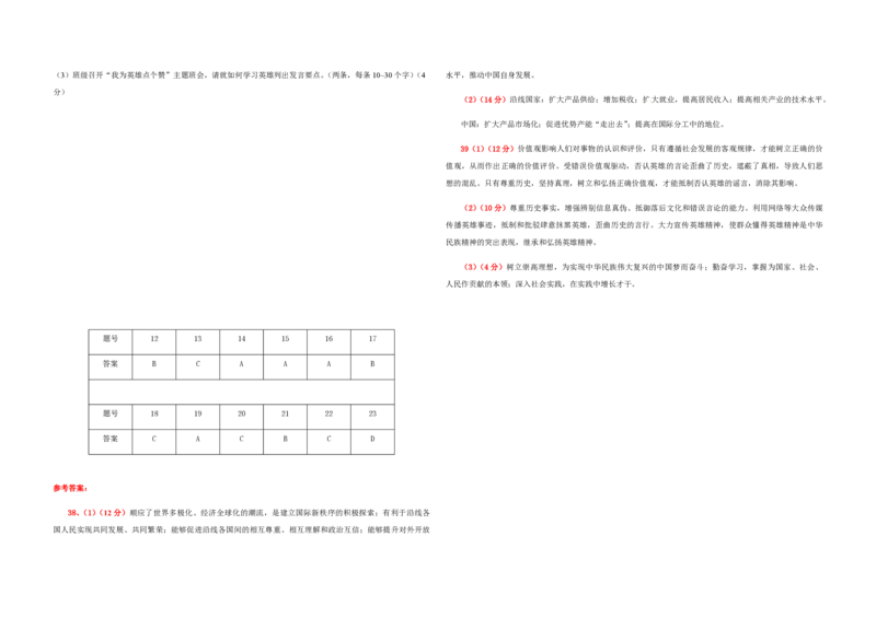 2016年高考真题政治（山东卷）（解析版）_全国卷+地方卷_9.政治_1.政治高考真题试卷_2008-2020年_地方卷_山东高考政治08-21_山东高考政治_A3版_PDF版