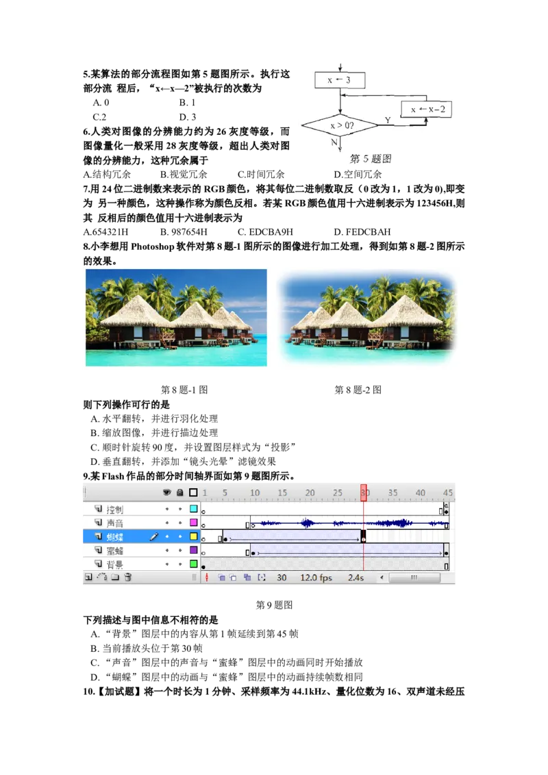 2015年10月浙江信息技术真题（答案）_全国卷+地方卷_10.技术_1.浙江历年技术试卷_信息技术