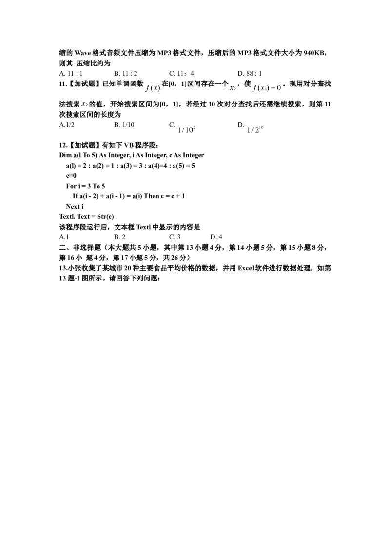 2015年10月浙江信息技术真题（答案）_全国卷+地方卷_10.技术_1.浙江历年技术试卷_信息技术