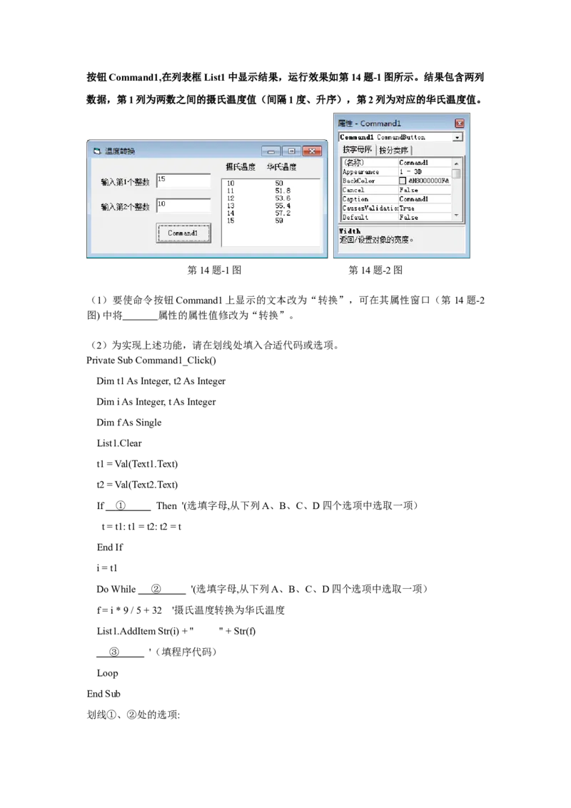 2015年10月浙江信息技术真题（答案）_全国卷+地方卷_10.技术_1.浙江历年技术试卷_信息技术