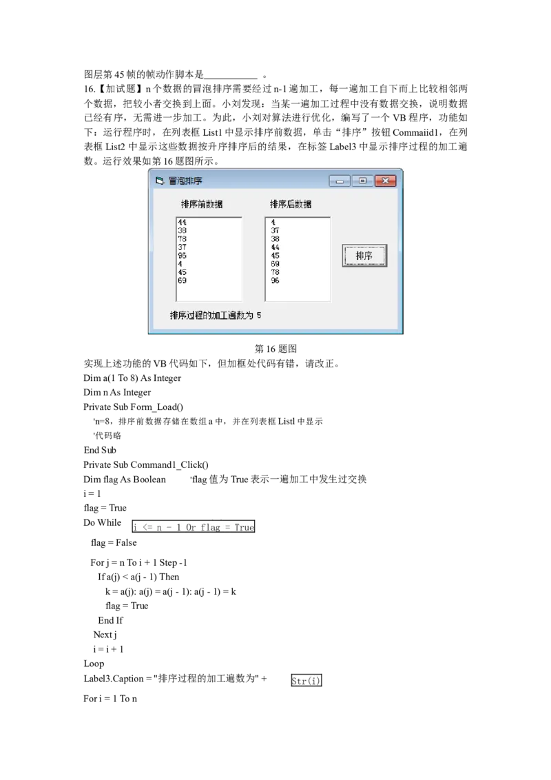 2015年10月浙江信息技术真题（答案）_全国卷+地方卷_10.技术_1.浙江历年技术试卷_信息技术