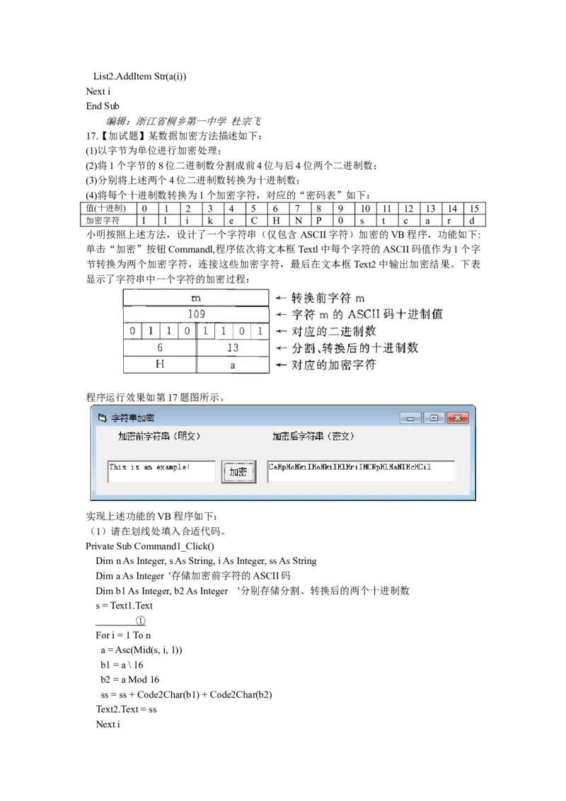 2015年10月浙江信息技术真题（答案）_全国卷+地方卷_10.技术_1.浙江历年技术试卷_信息技术