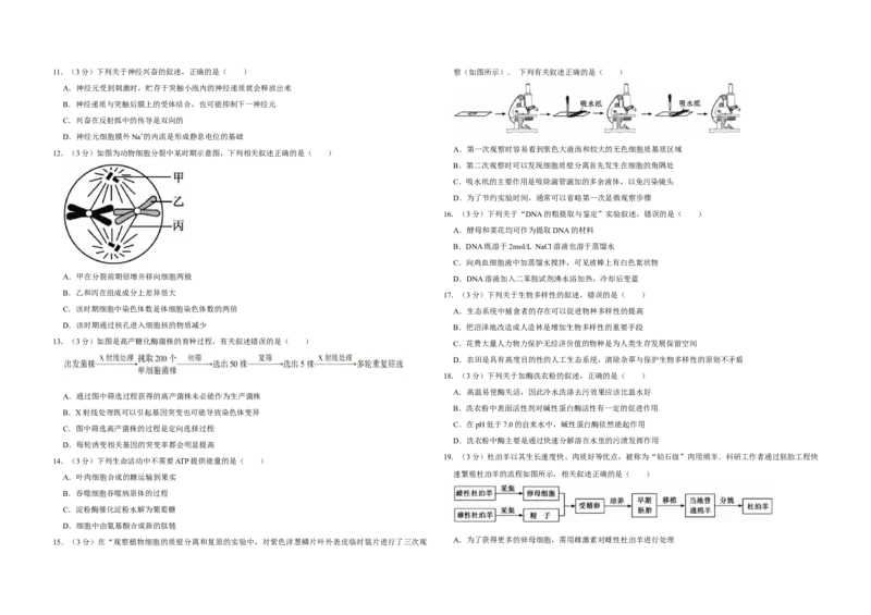 2014年江苏省高考生物试卷_全国卷+地方卷_6.生物_1.生物高考真题试卷_2008-2020年_地方卷_江苏高考生物07-20_A3word版